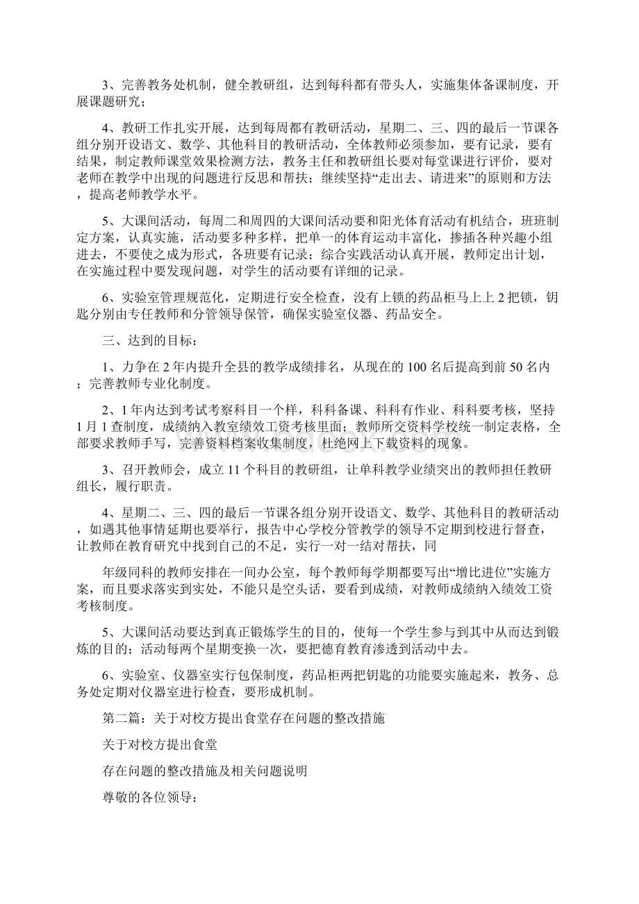 提出整改措施多篇范文.docx_第2页