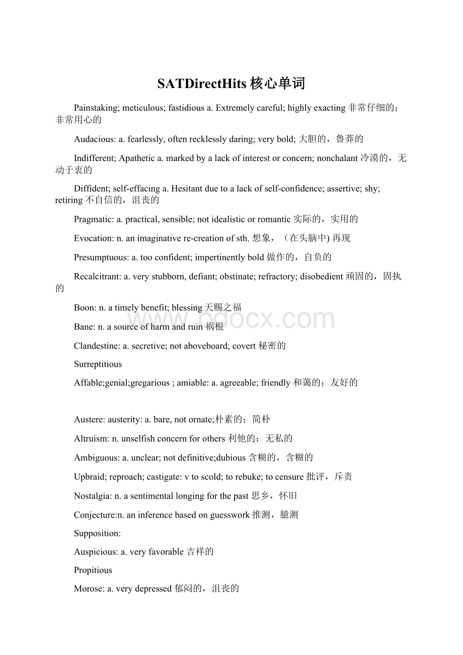 SATDirectHits核心单词.docx_第1页