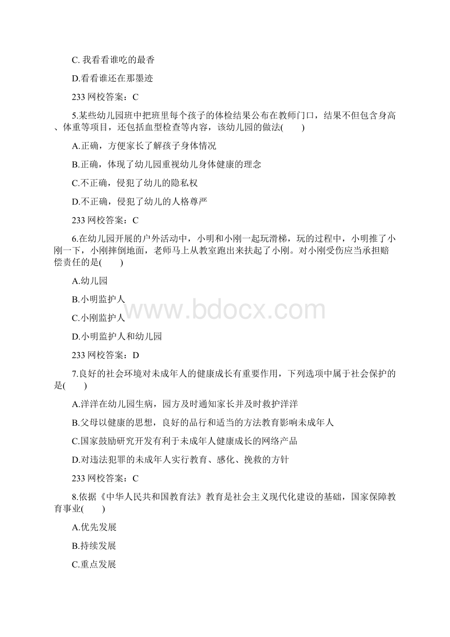 下半年教师资格证考试《幼儿综合素质》真题及答案.docx_第2页