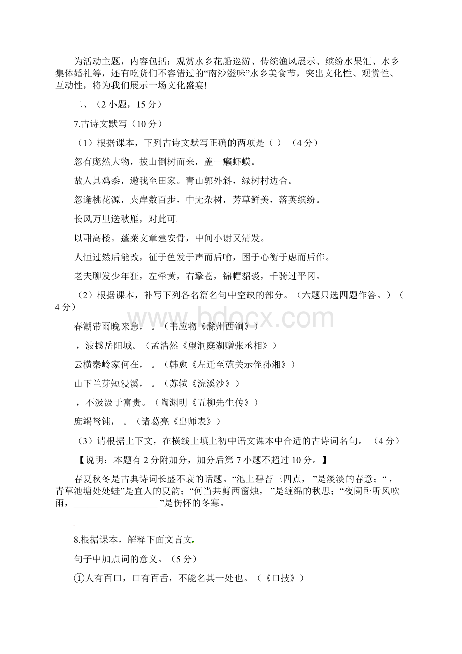 广东省广州市南沙区中考一模语文试题.docx_第3页