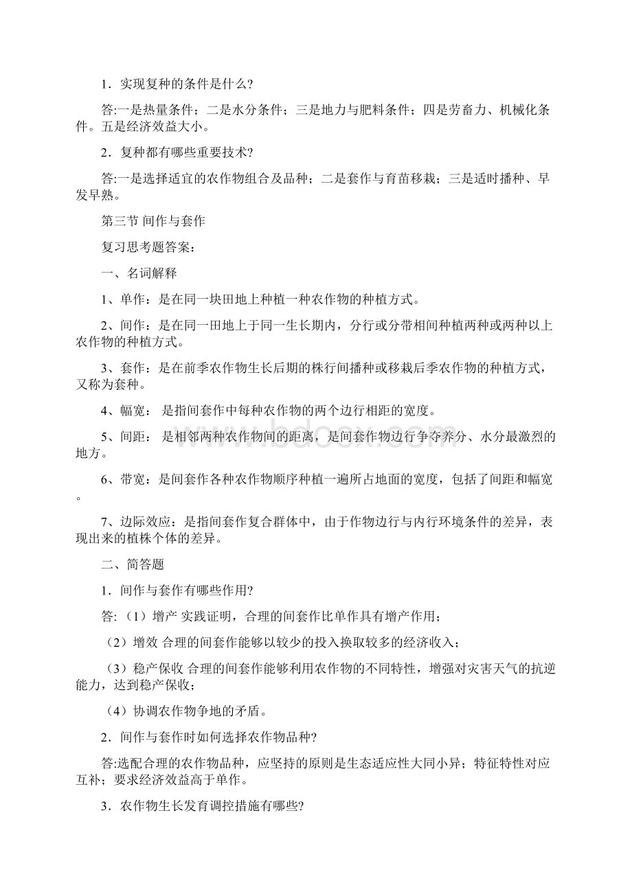 农学复习思考题答案Word文档下载推荐.docx_第3页