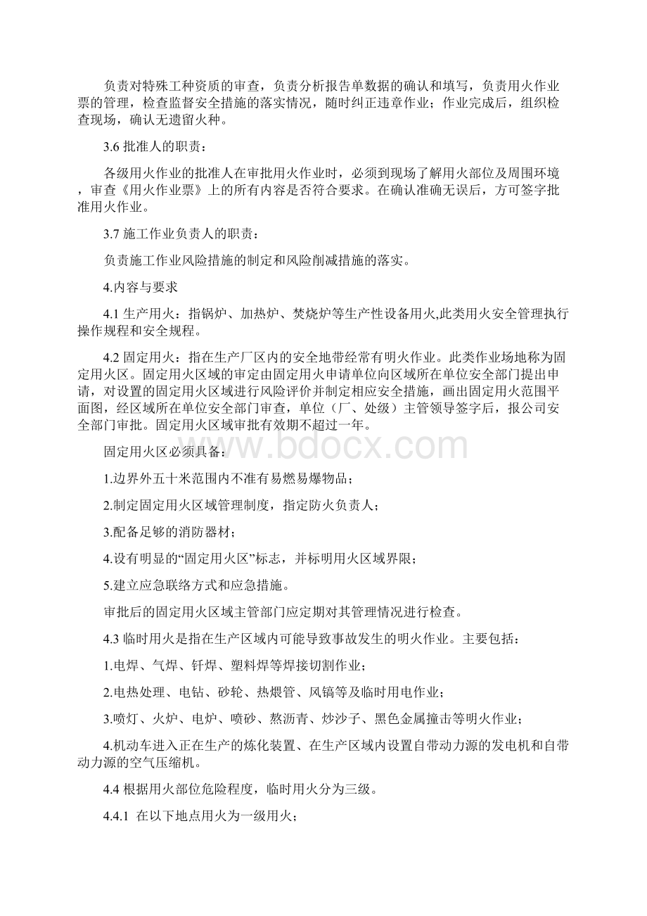 1用火管理规定Word文档下载推荐.docx_第2页