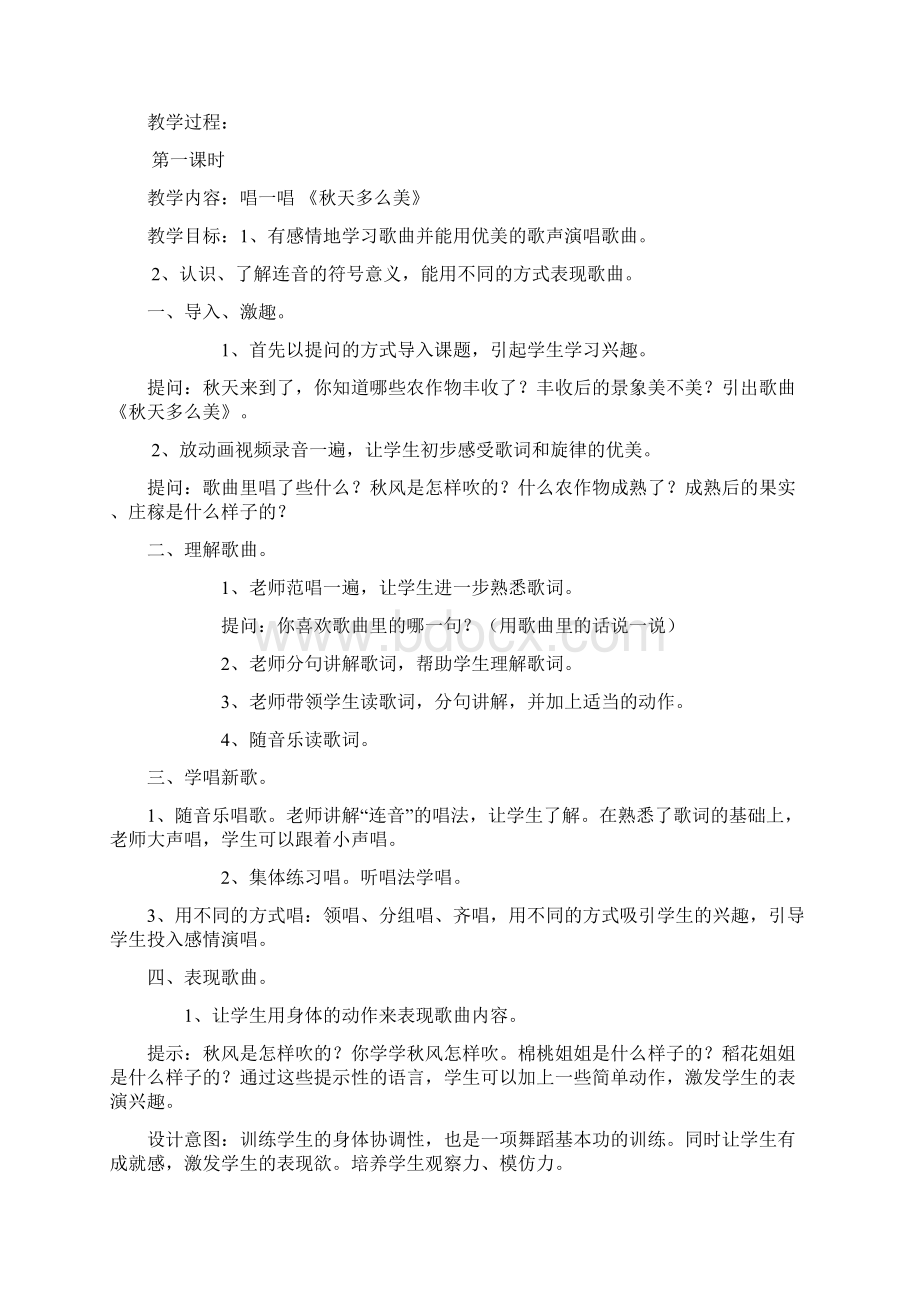 小学二年级音乐教案上册.docx_第2页