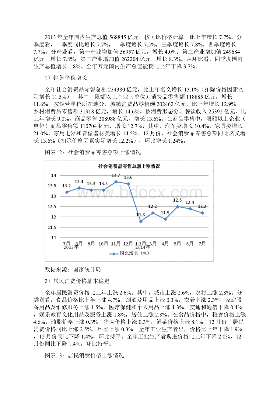 磁流体行业现状.docx_第3页