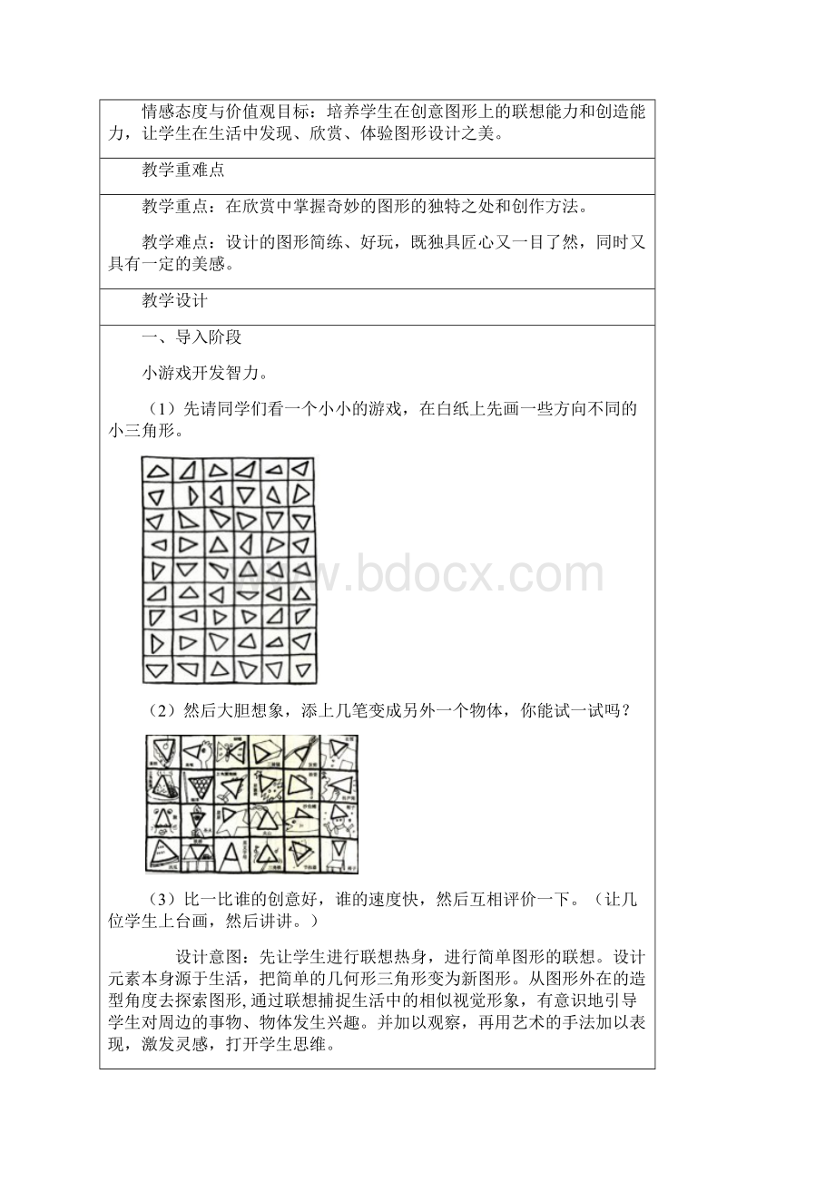 奇妙的图形教学设计.docx_第2页