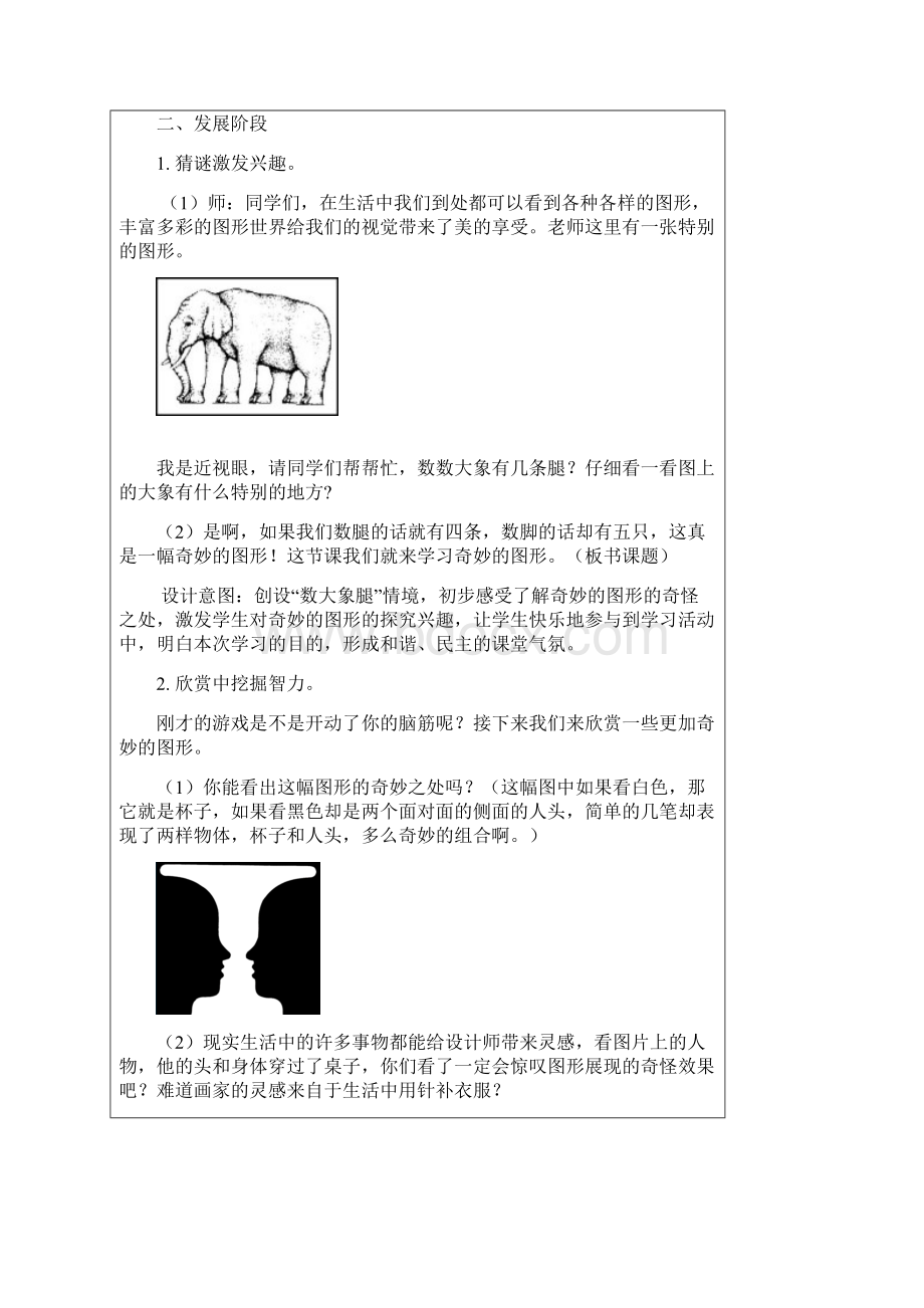 奇妙的图形教学设计Word格式文档下载.docx_第3页