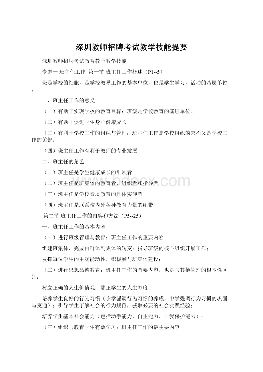 深圳教师招聘考试教学技能提要Word格式.docx