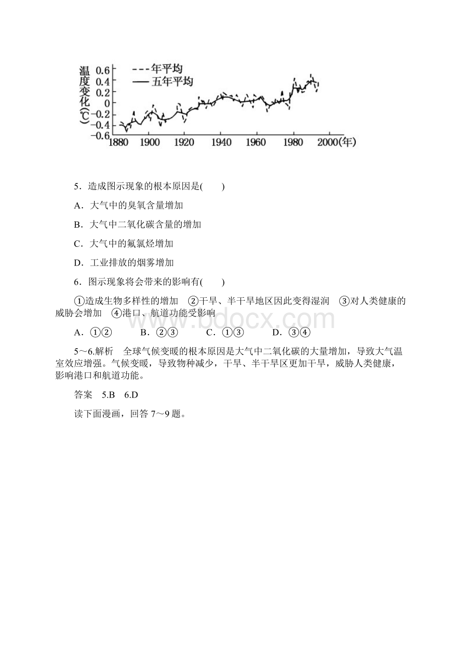 41人类面临的主要问题中图版x.docx_第2页