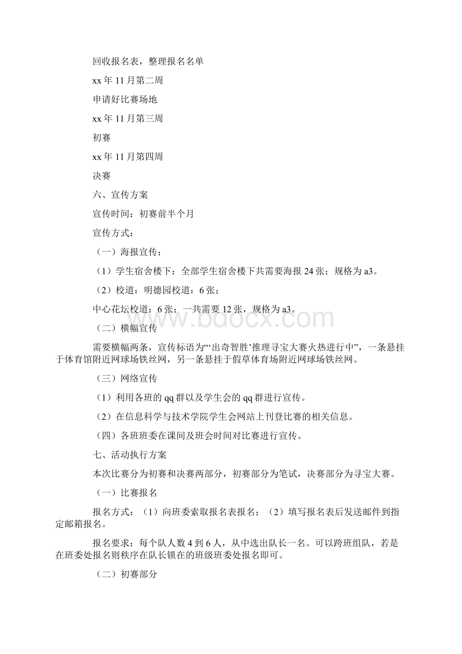 推理寻宝大赛策划书.docx_第2页