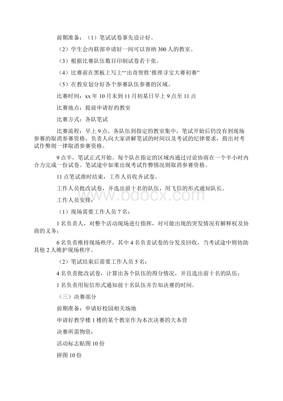 推理寻宝大赛策划书.docx_第3页