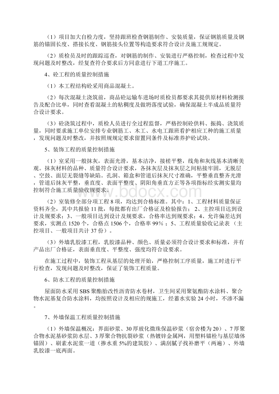 合肥宝湾综合楼竣工自评报告.docx_第3页