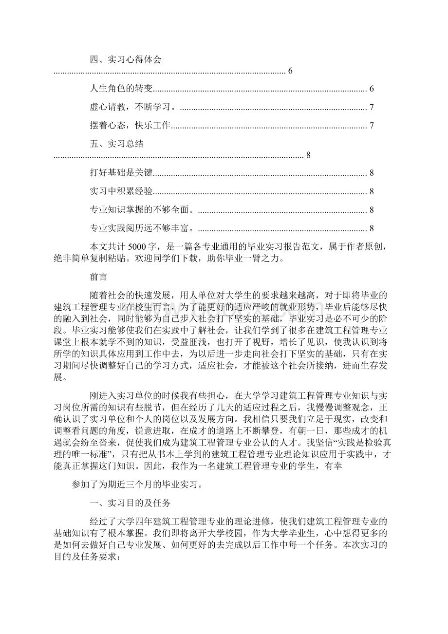 建筑工程管理毕业实习报告书Word文档下载推荐.docx_第2页