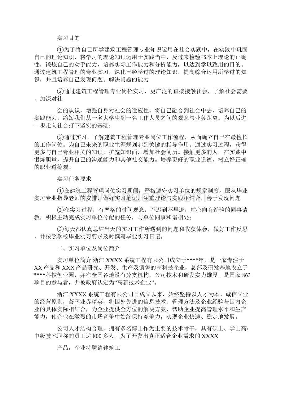 建筑工程管理毕业实习报告书Word文档下载推荐.docx_第3页