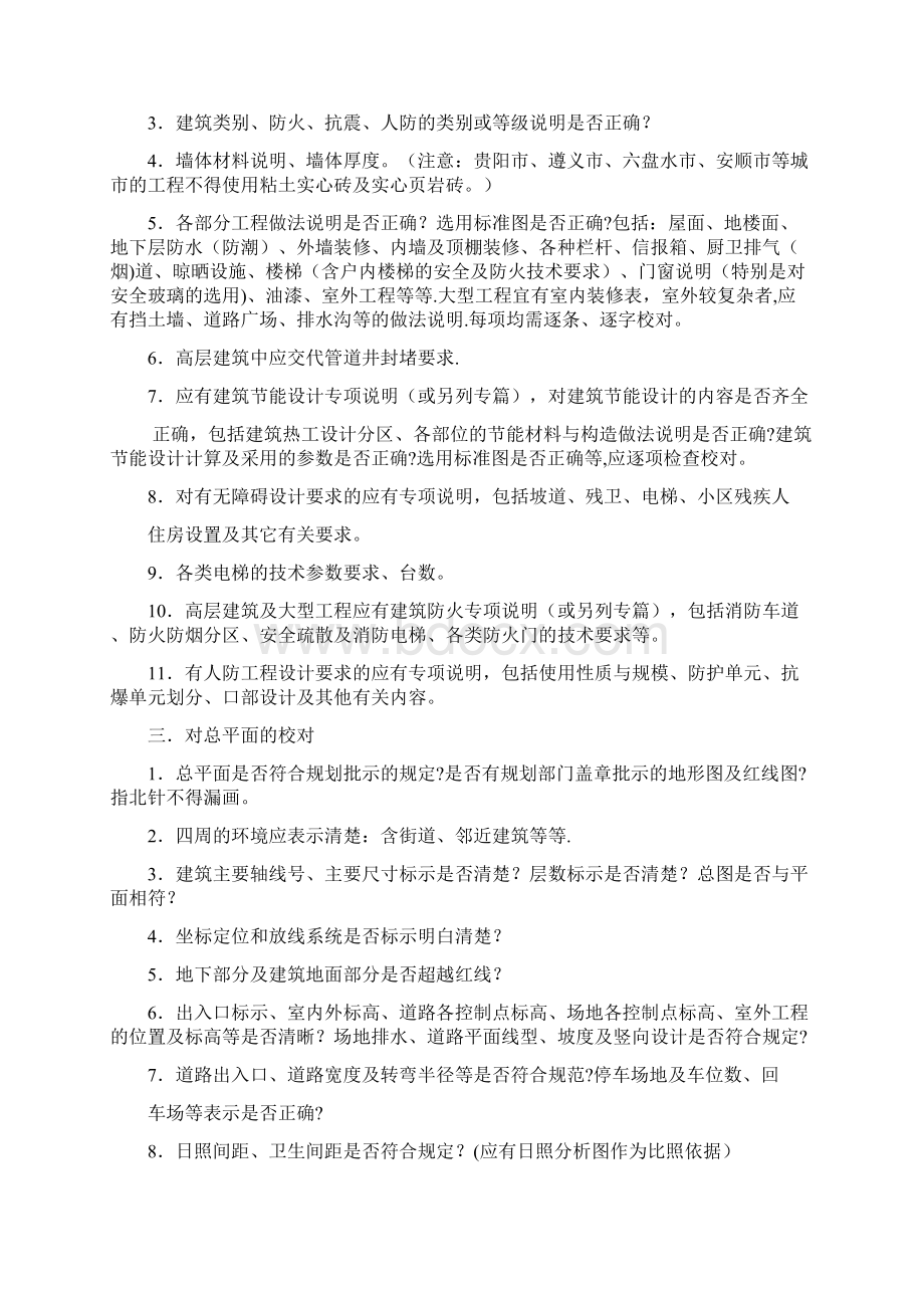 施工图校对要求.docx_第2页