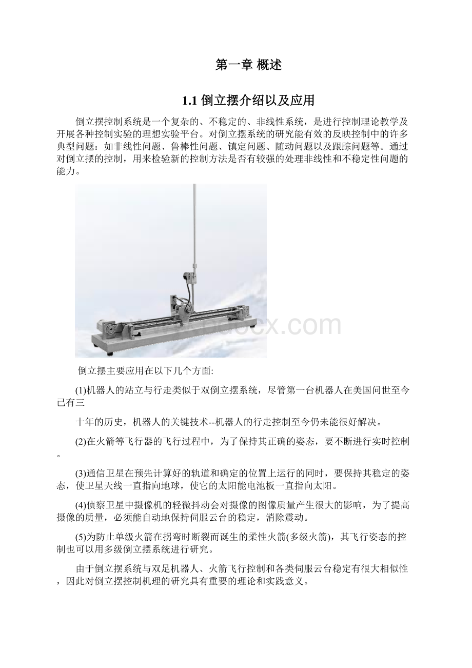 直线一级倒立摆系统建模.docx_第2页