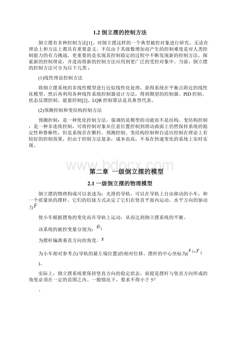 直线一级倒立摆系统建模.docx_第3页