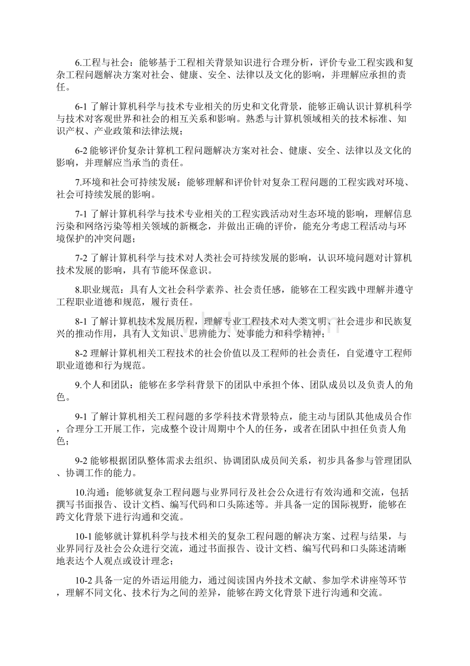 计算机科学与技术专业培养方案080901doc.docx_第3页