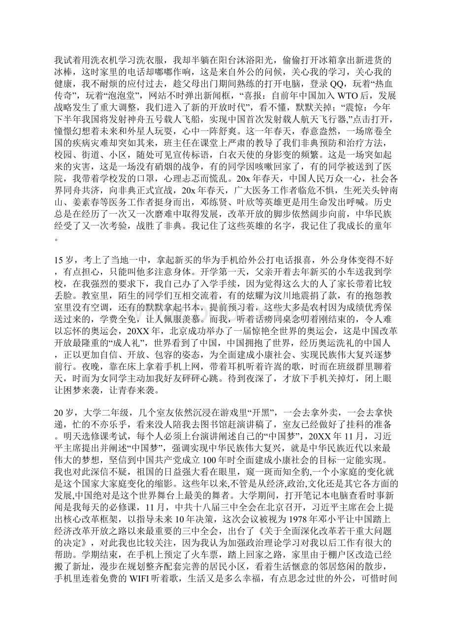 我与改革开放共成长征文1500字5篇文档格式.docx_第3页