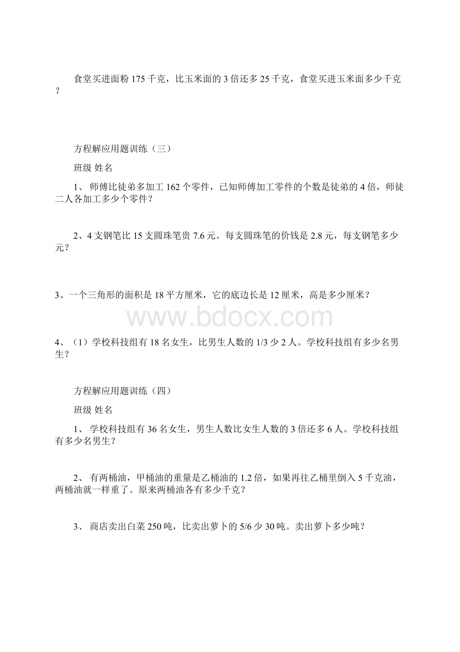 解方程训练.docx_第2页