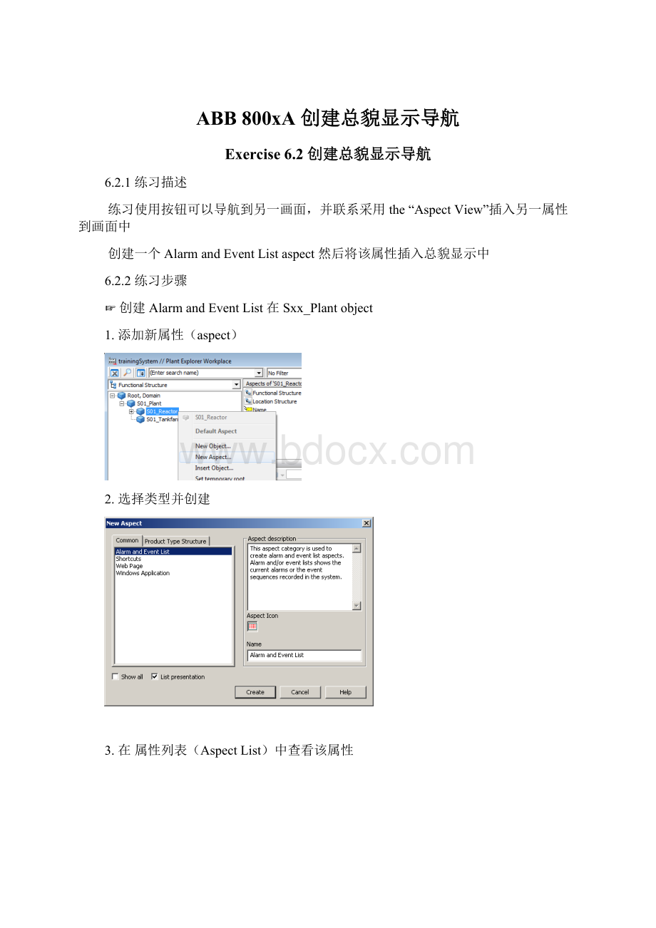 ABB 800xA 创建总貌显示导航.docx_第1页