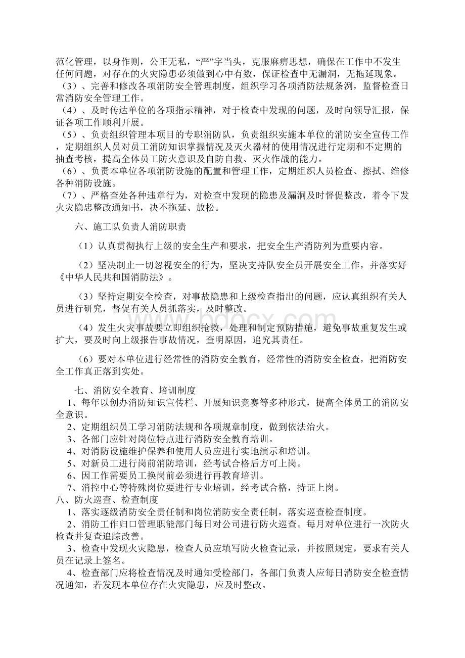 消防安全责任制度.docx_第3页