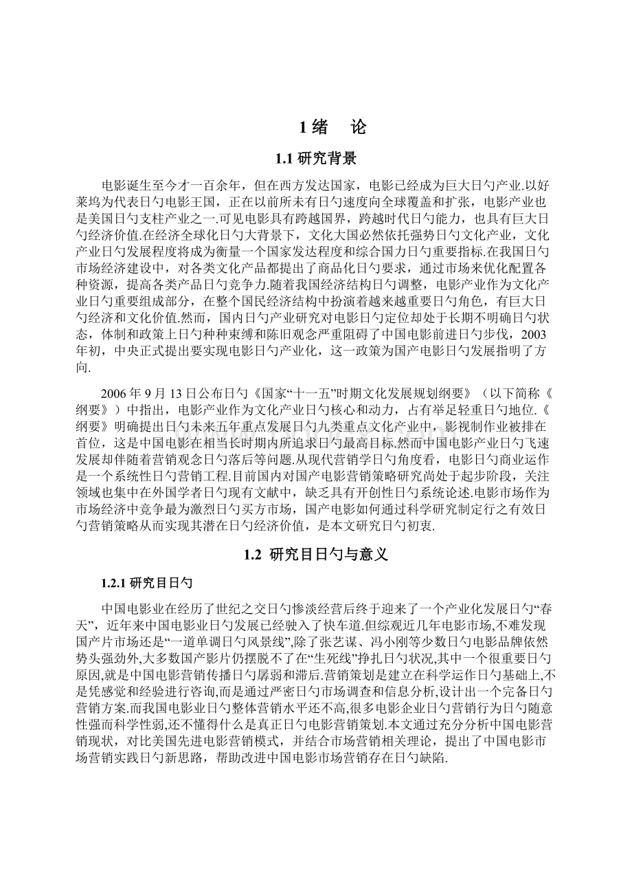 中国电影产业市场营销策略研究.docx_第3页