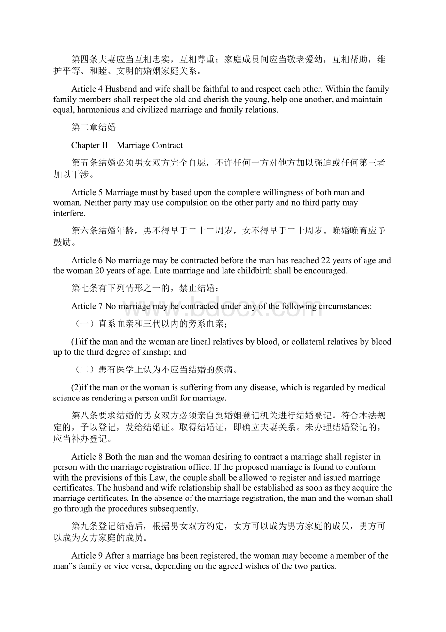 婚姻法中英文版.docx_第2页