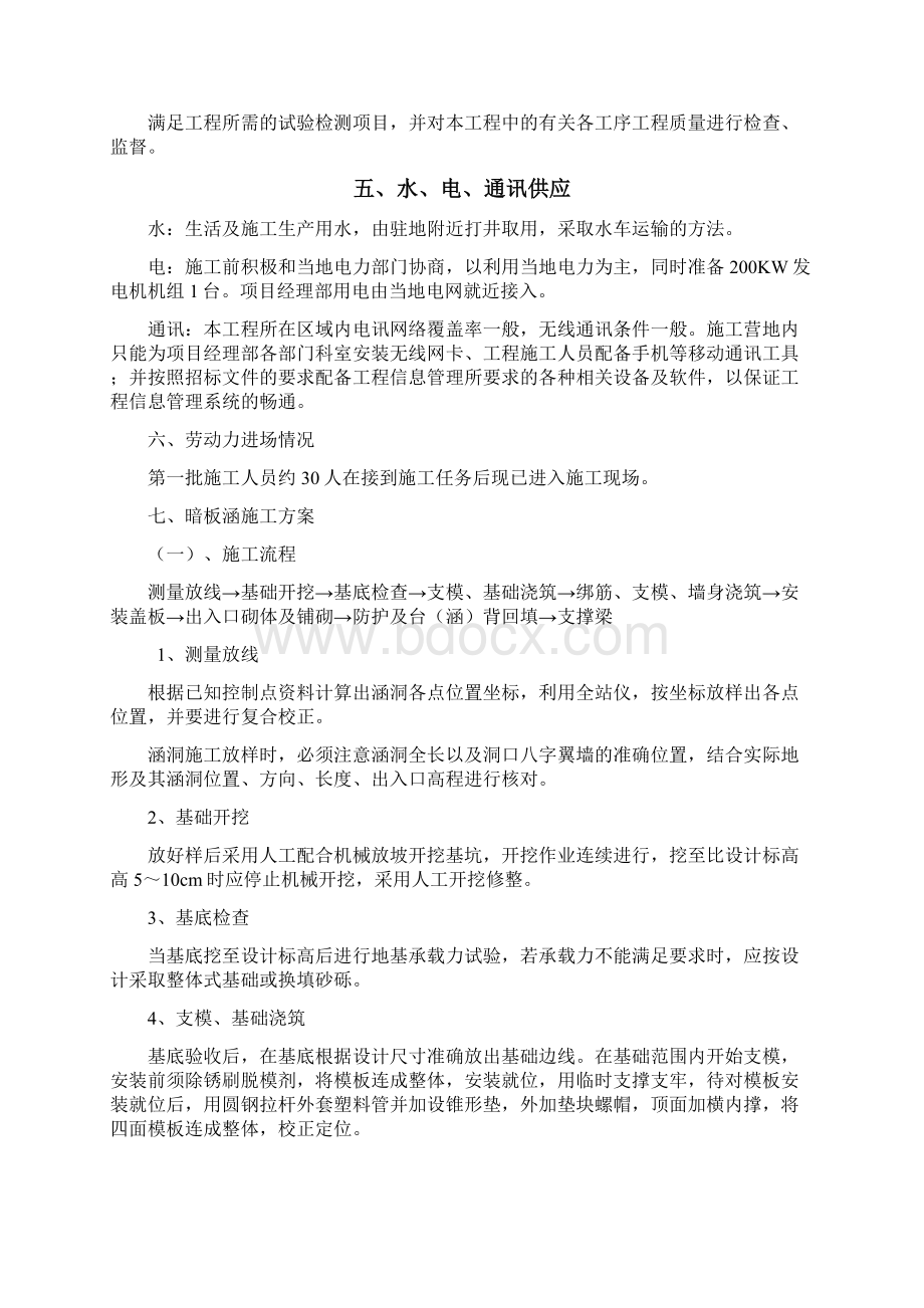 14M盖板涵分部分项施工方案.docx_第2页