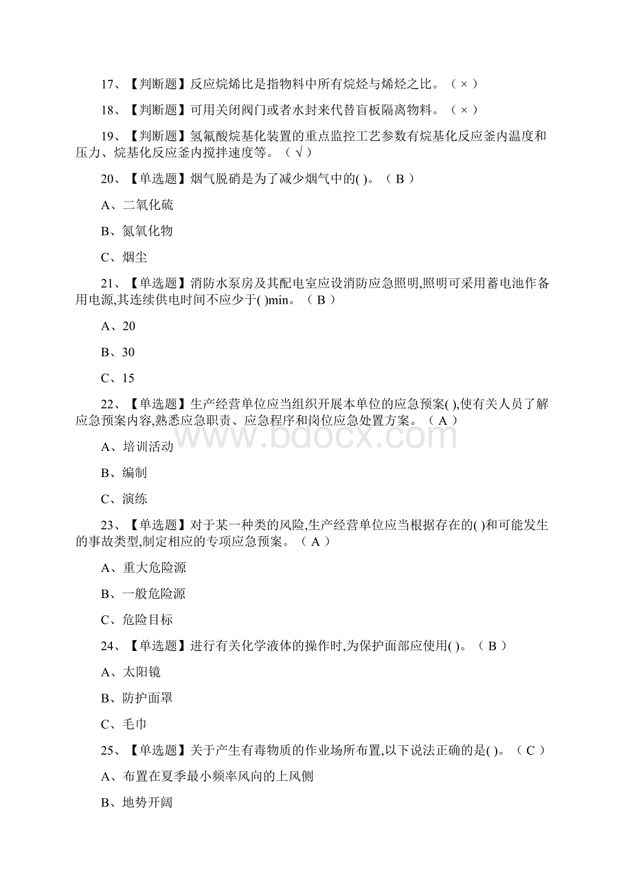 全烷基化工艺模拟考试Word格式.docx_第2页