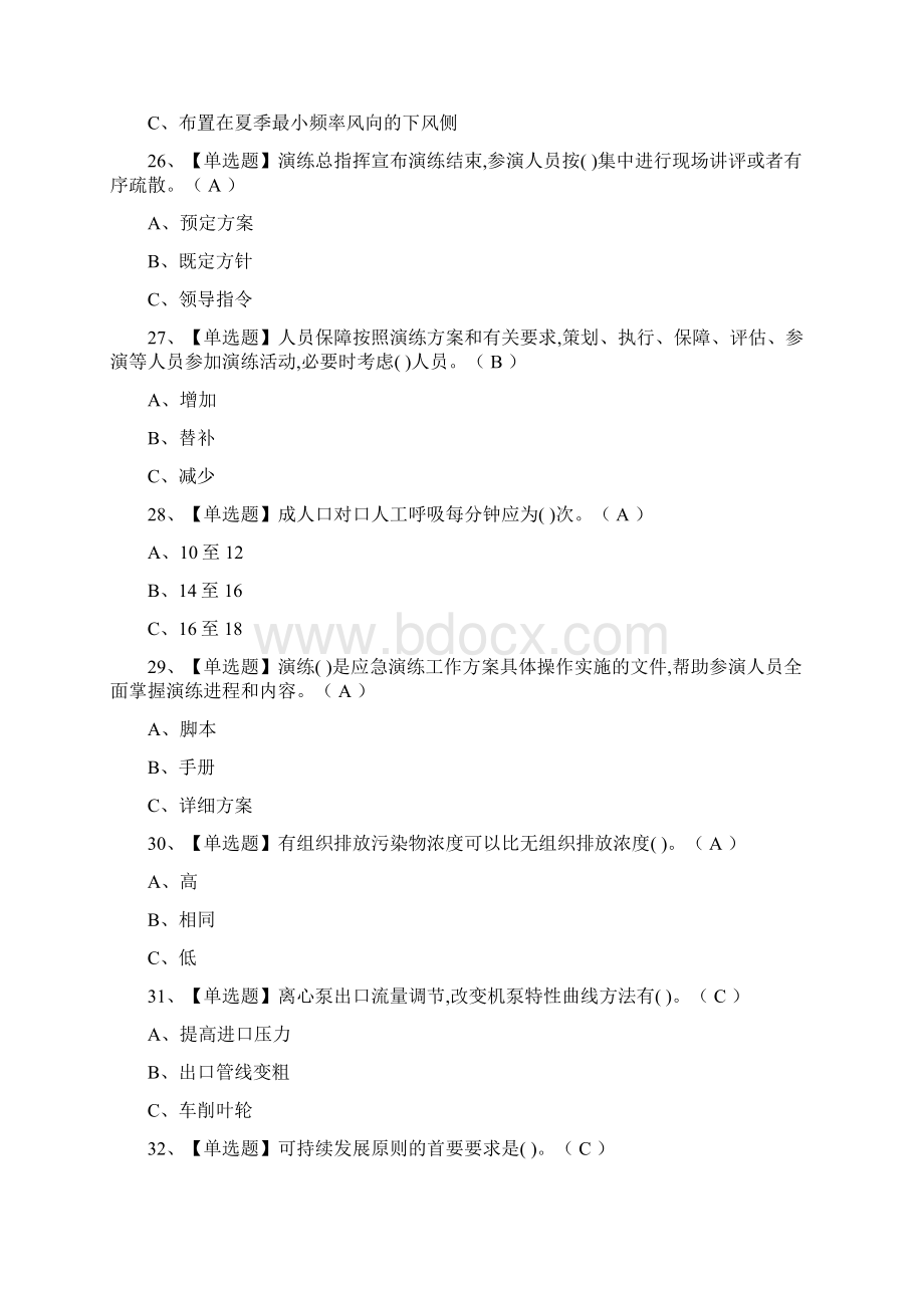 全烷基化工艺模拟考试Word格式.docx_第3页