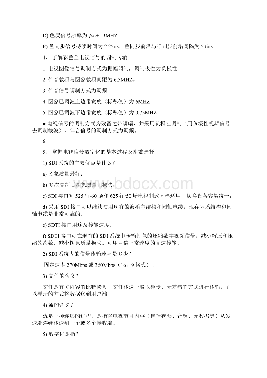 广播电视技术能手竞赛复习考试提纲及内容.docx_第2页