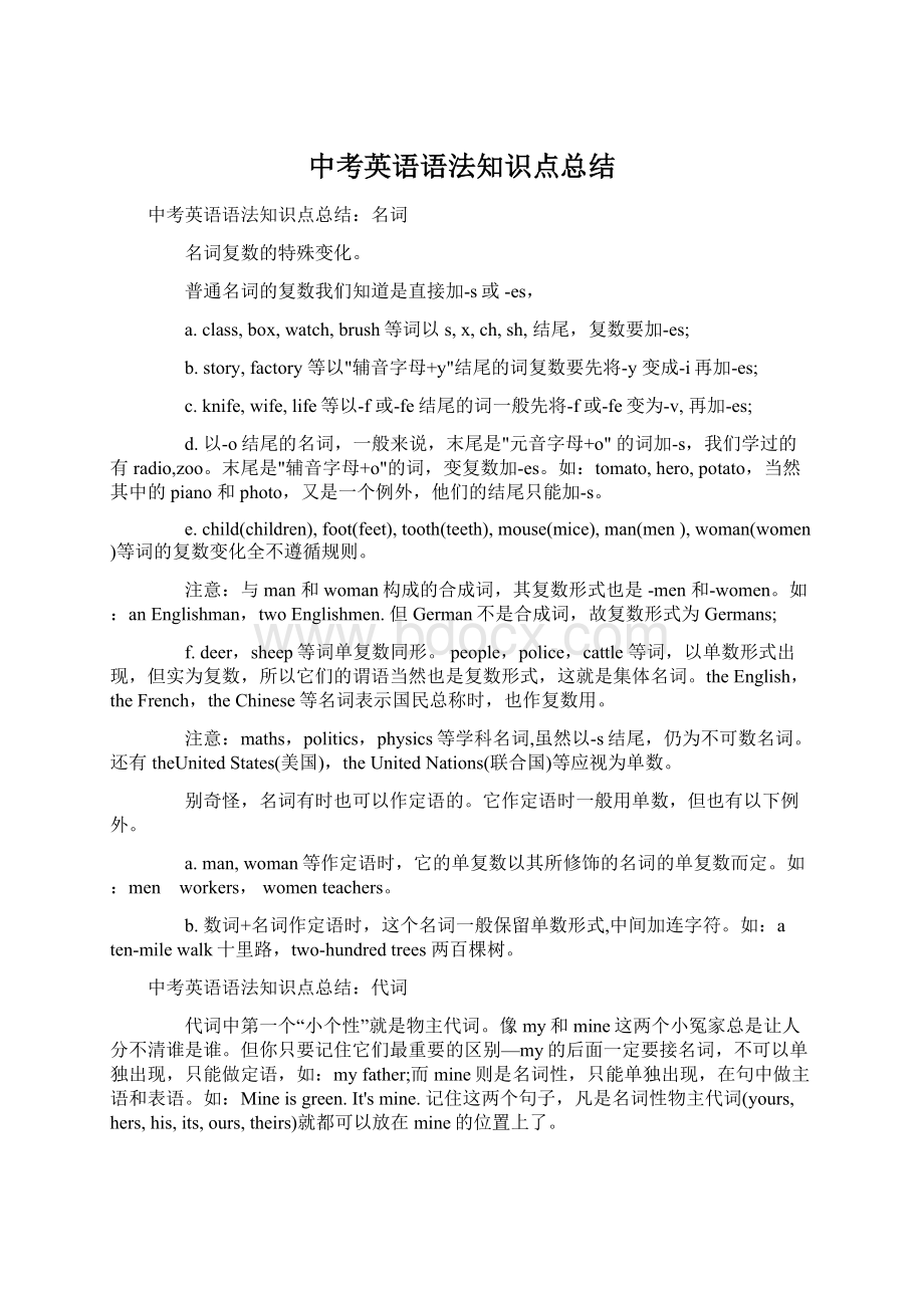 中考英语语法知识点总结Word格式文档下载.docx_第1页