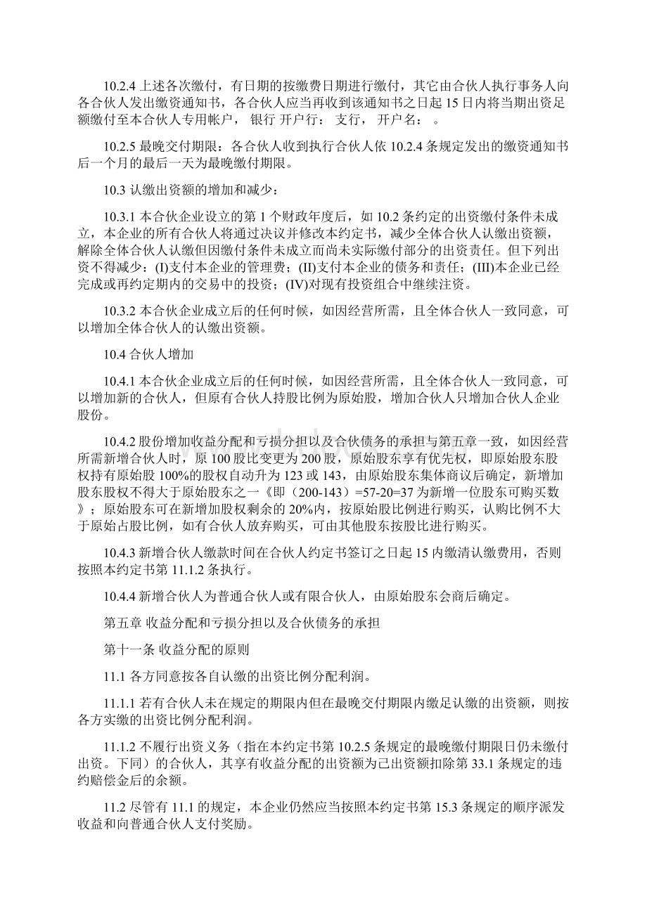 3合伙人约定书协议书Word文档格式.docx_第3页