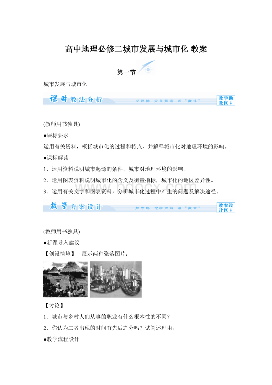 高中地理必修二城市发展与城市化 教案.docx_第1页