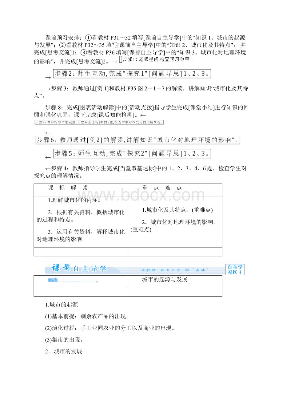 高中地理必修二城市发展与城市化 教案.docx_第2页