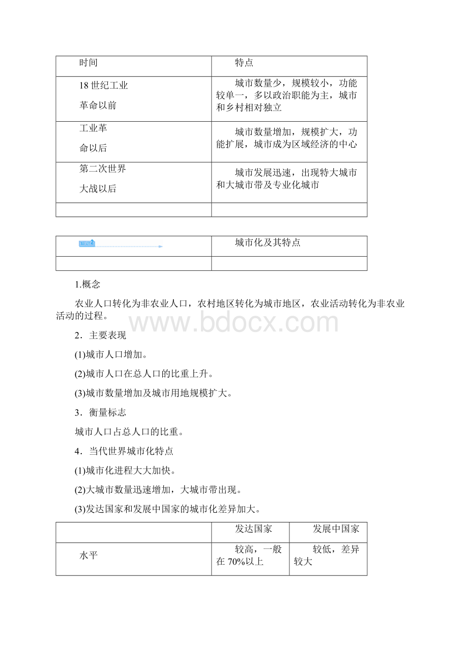 高中地理必修二城市发展与城市化 教案.docx_第3页