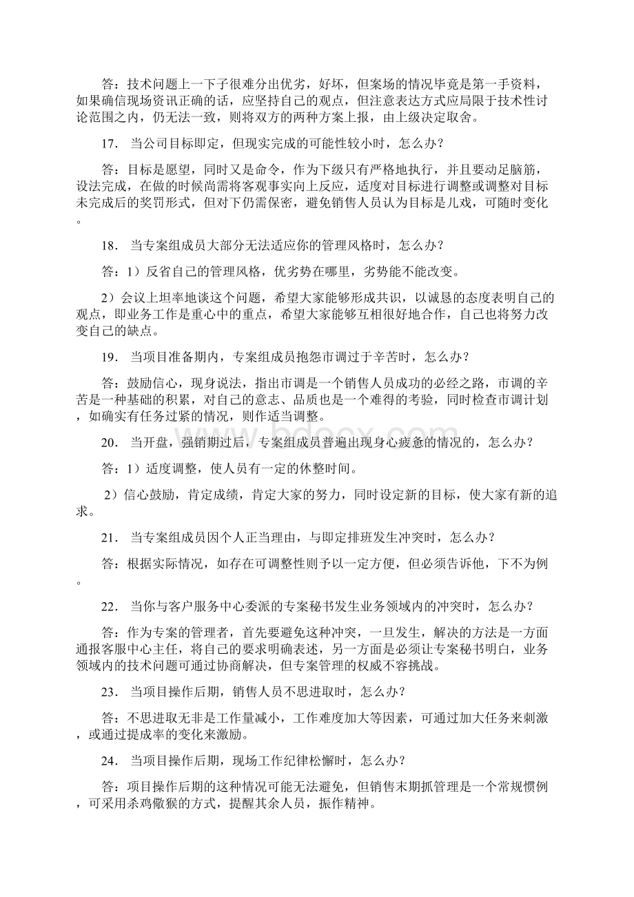 销售经理管理手册Word格式文档下载.docx_第3页