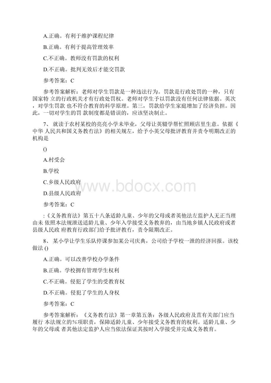 下半年教师资格证考试真题及答案小学综合素质真.docx_第3页