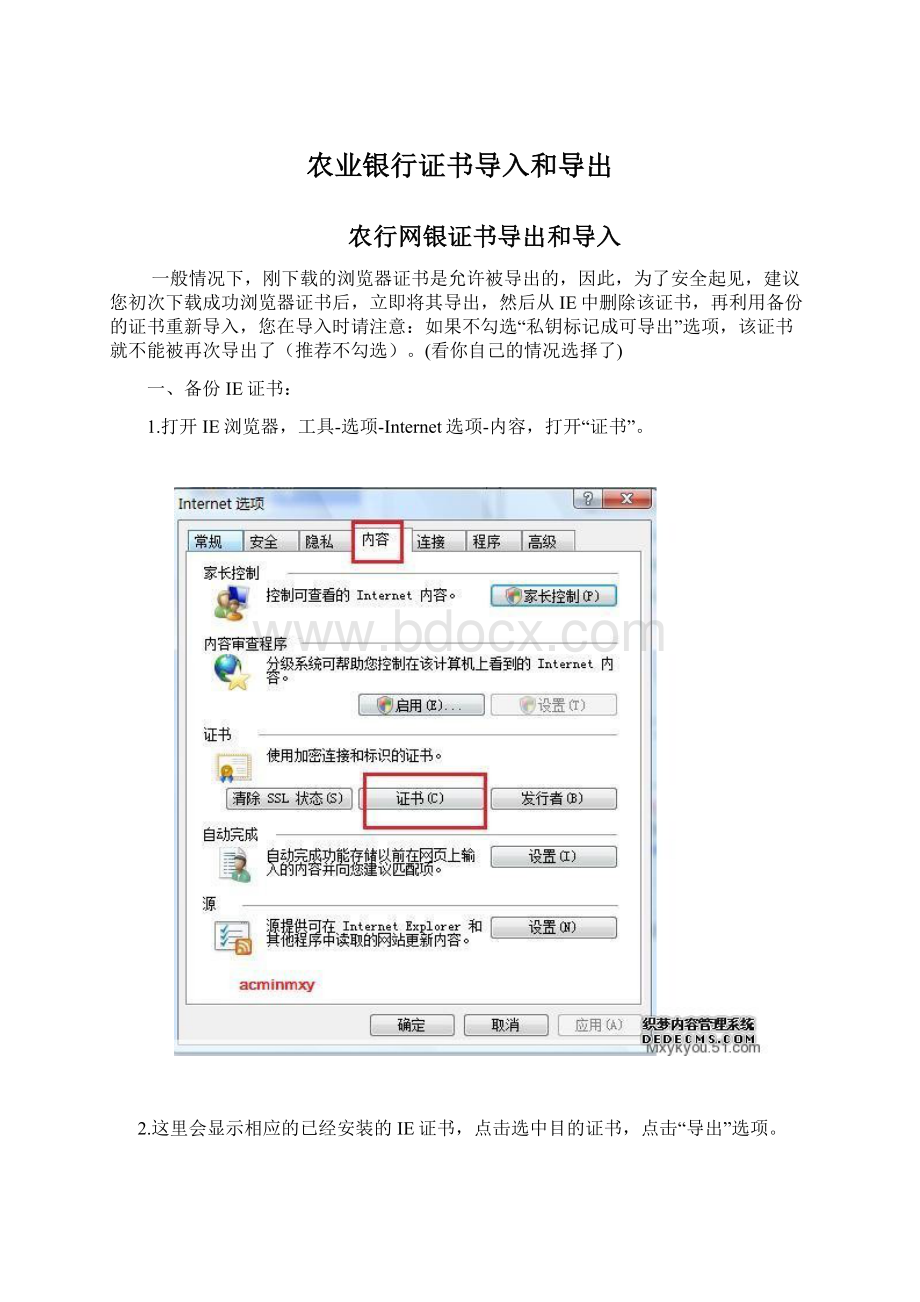 农业银行证书导入和导出Word文档下载推荐.docx