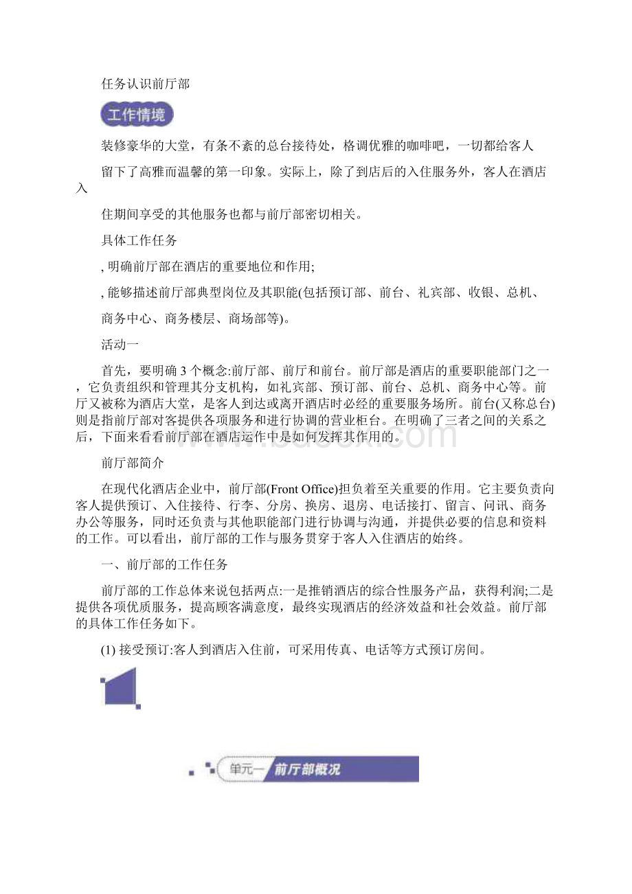 前厅服务与管理Word格式文档下载.docx_第2页