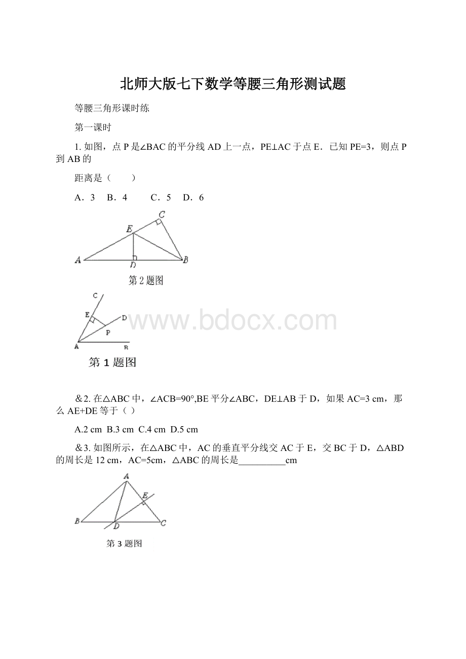 北师大版七下数学等腰三角形测试题Word文档格式.docx