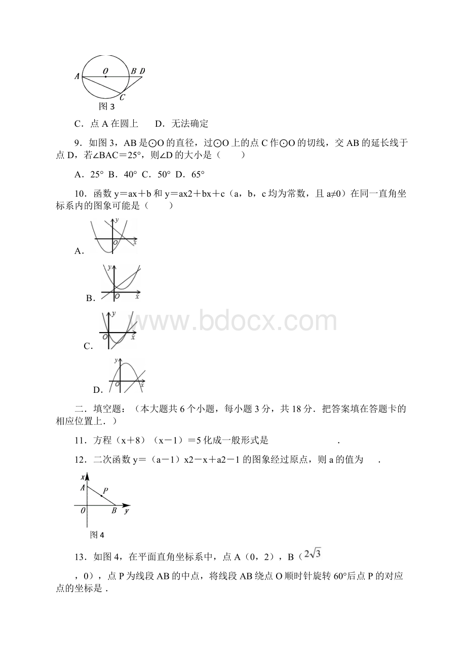 湖北省襄阳老河口市届九年级数学上学期期中试题.docx_第3页