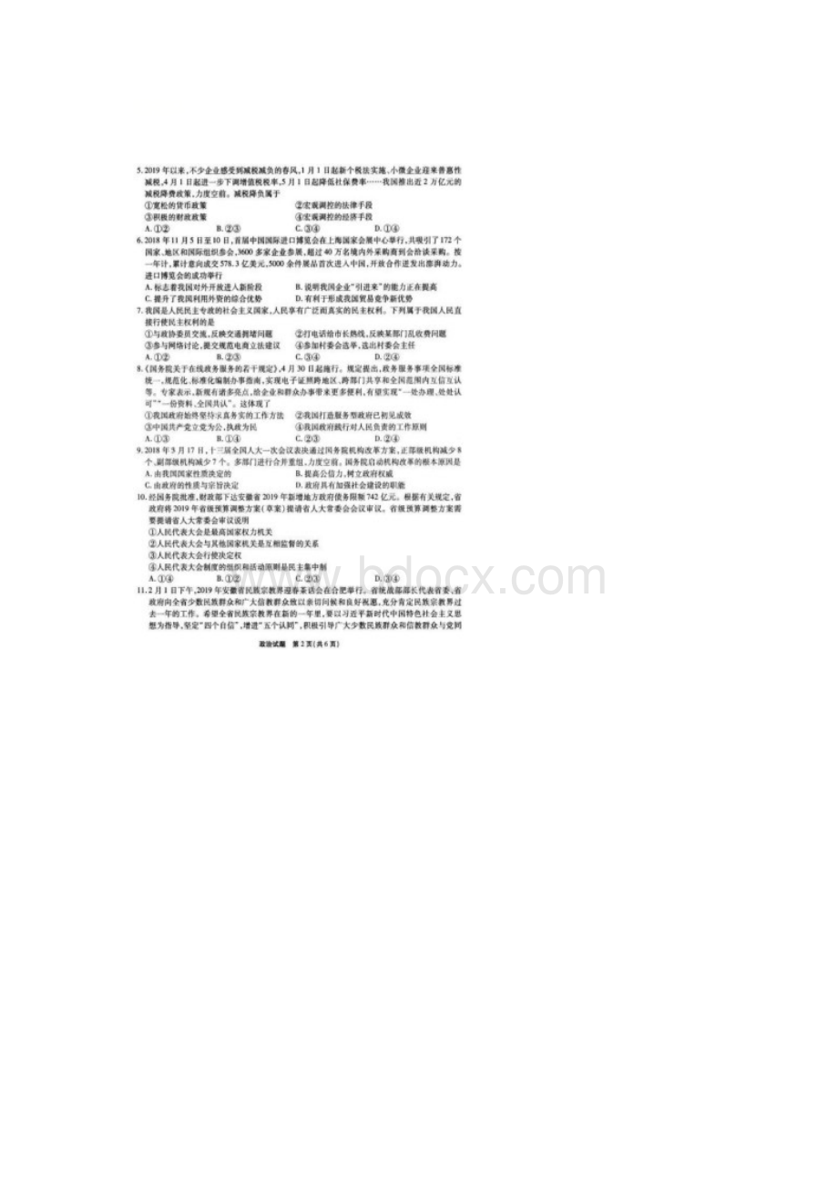 安徽省安庆铜陵学年高二下学期期末名校联考政治试题 扫描版含答案.docx_第2页