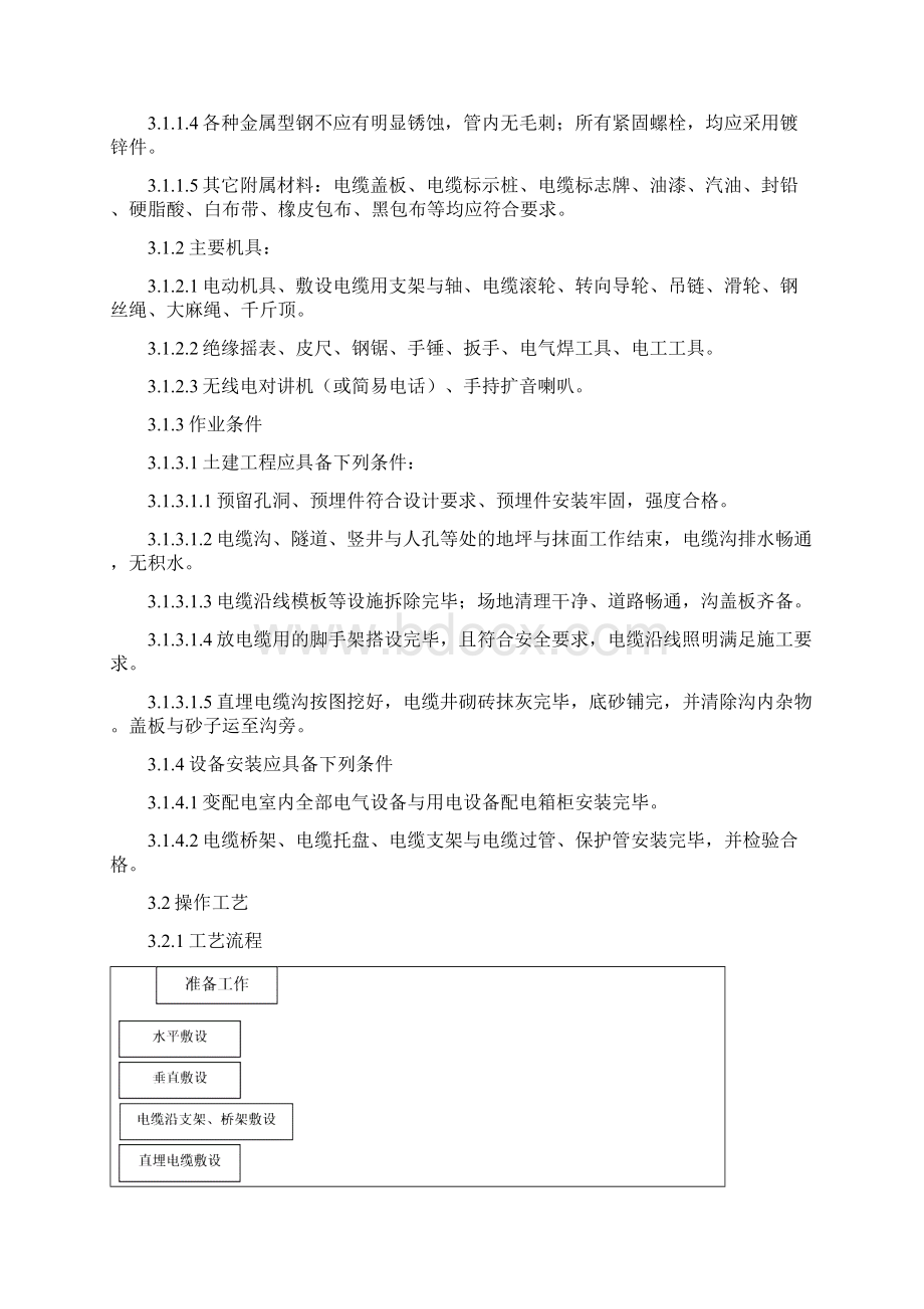 太阳能电站电缆敷设施工及验收标准.docx_第2页