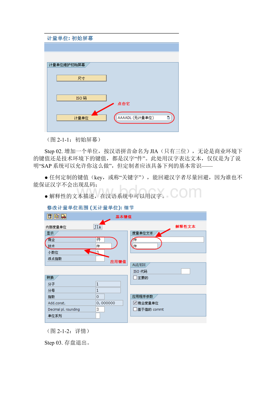 SAP双计量单位实现基本要素.docx_第2页