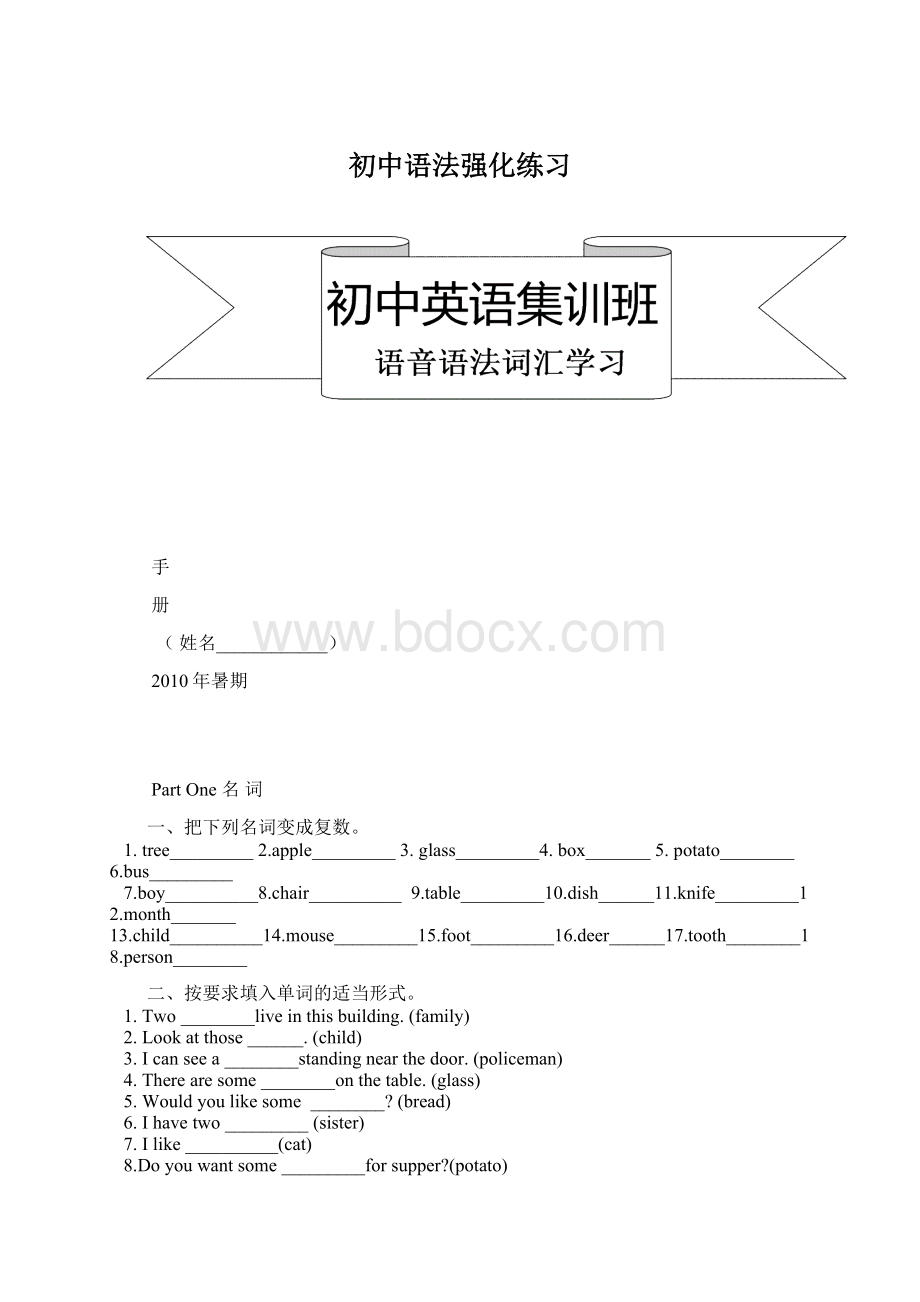 初中语法强化练习.docx