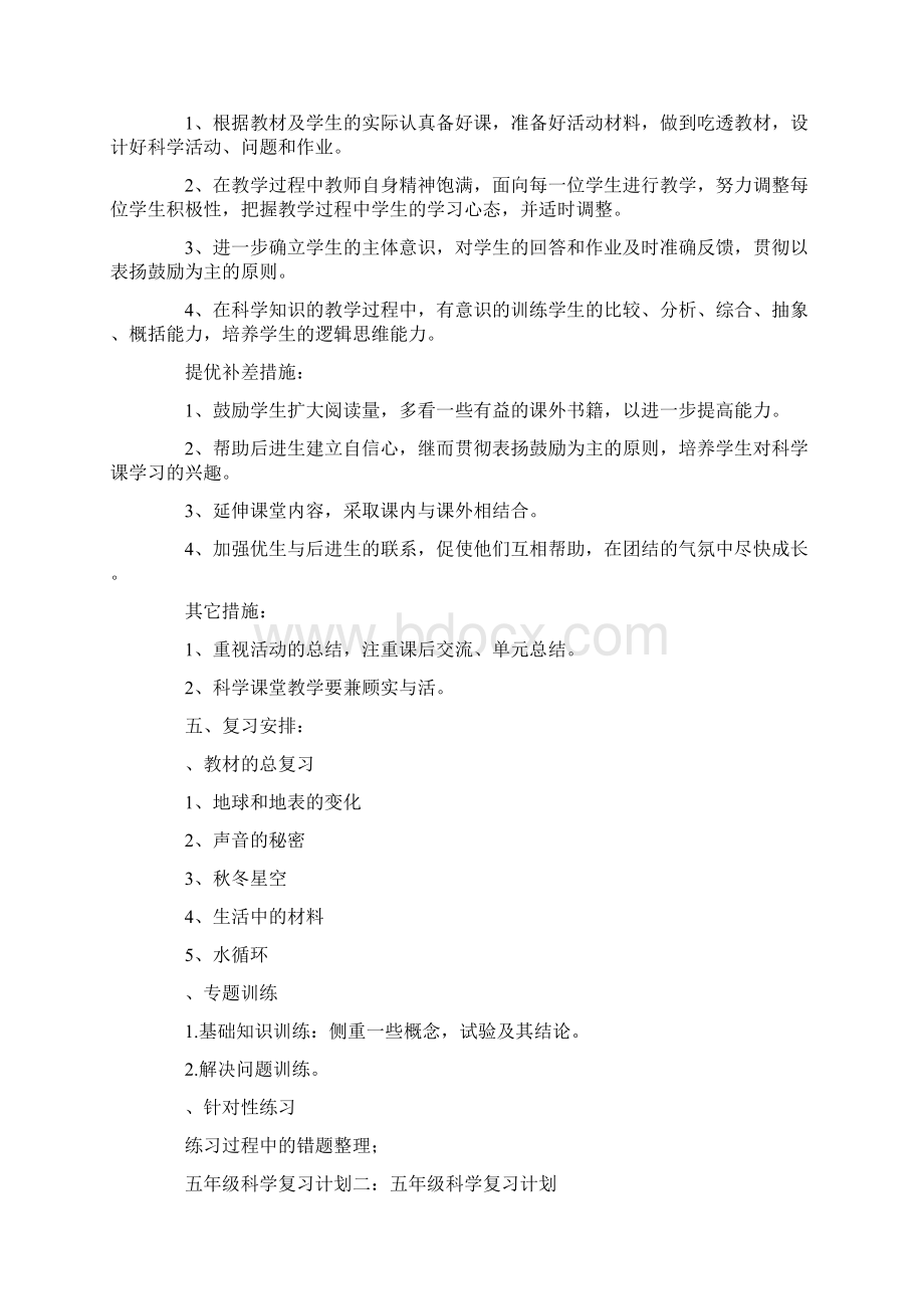 五年级科学复习计划.docx_第2页