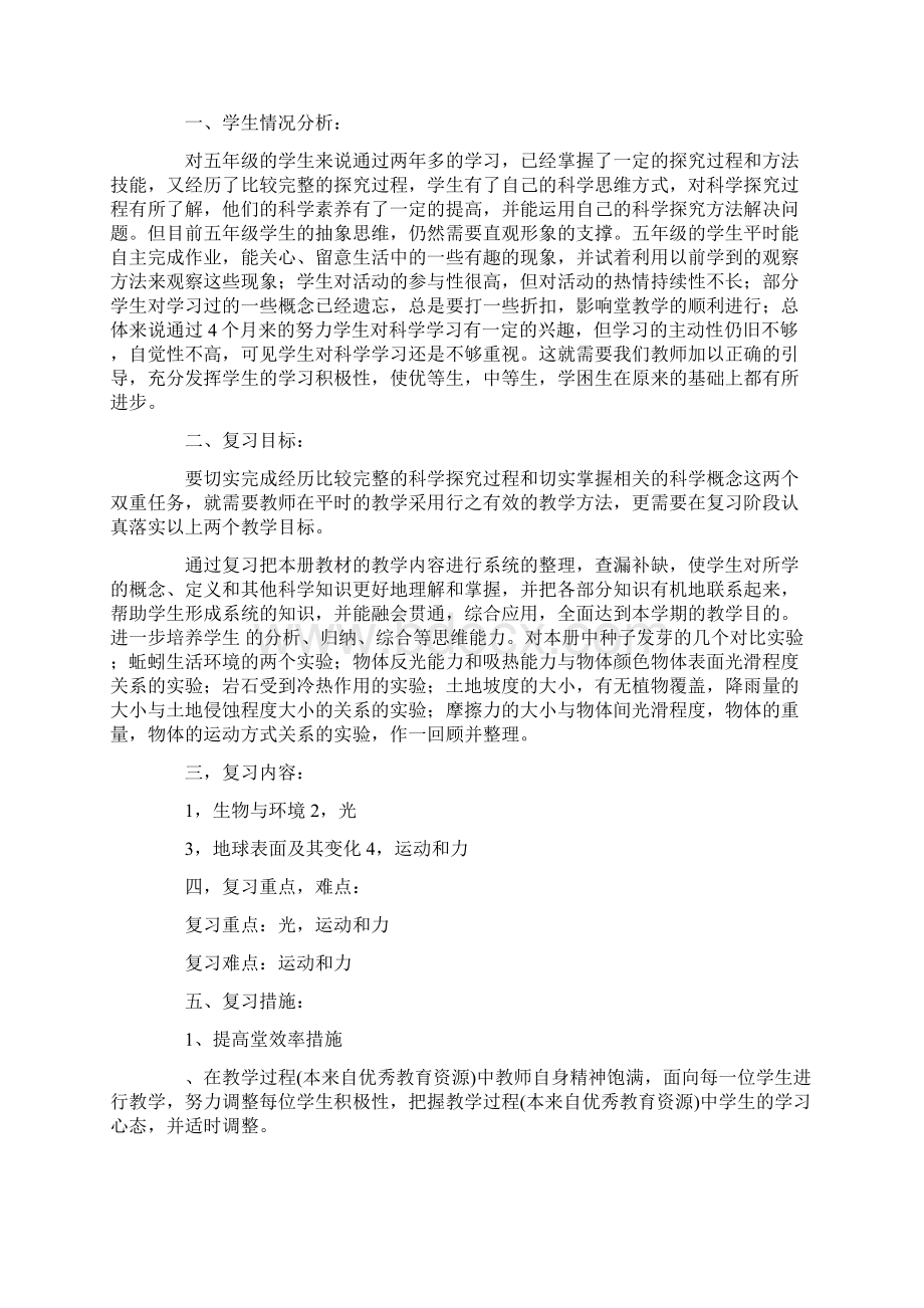 五年级科学复习计划.docx_第3页