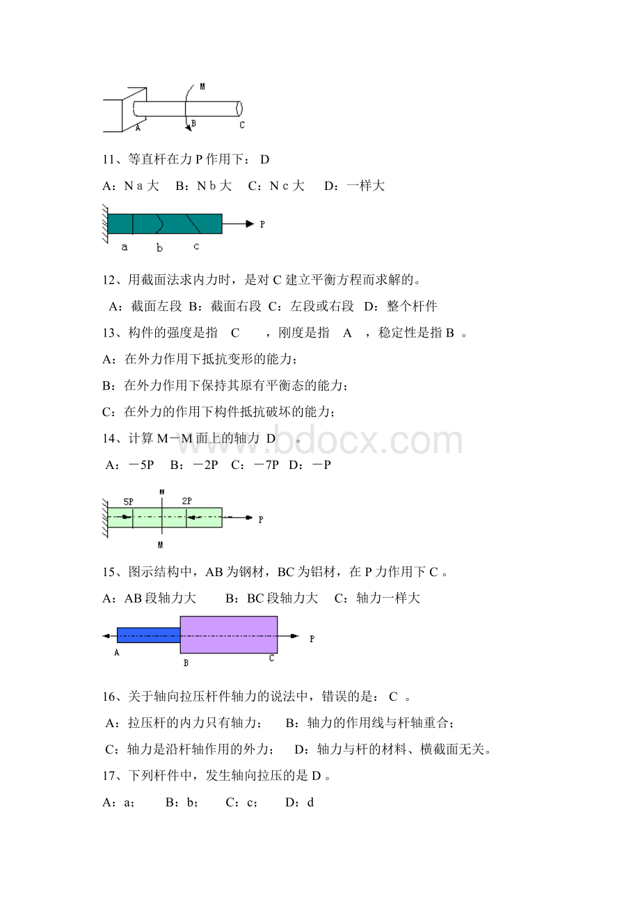 材料力学复习选择题.docx_第2页