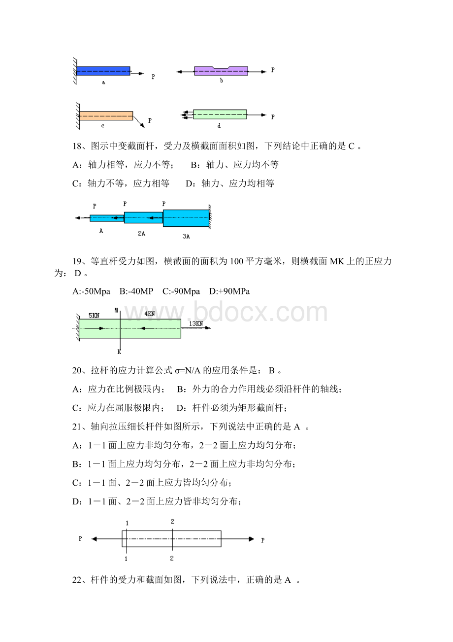 材料力学复习选择题.docx_第3页